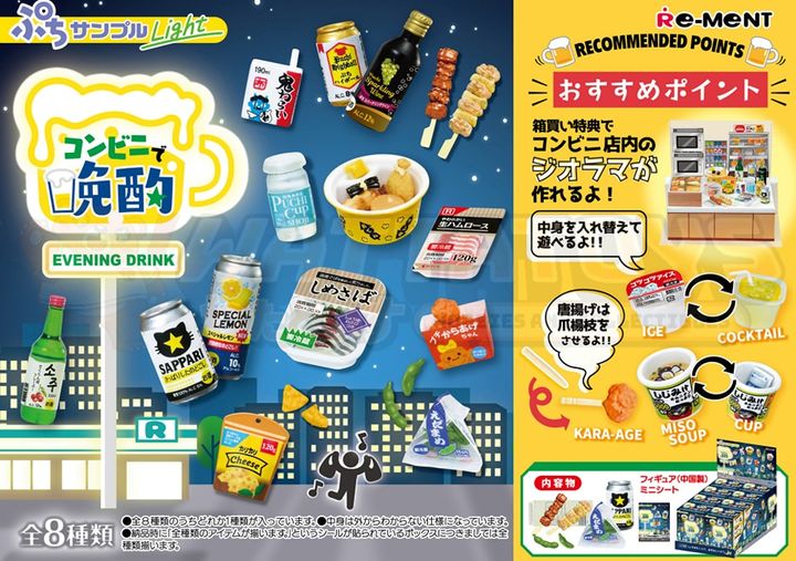 PREORDER - RE-MENT - RE-MENT - BOX OF 8 - Drink with convenience store food