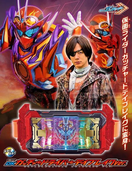 PREORDER - Premium Bandai - Kamen Rider Gotchard - DX GOTCHARDRIVER DAYBREAK VER