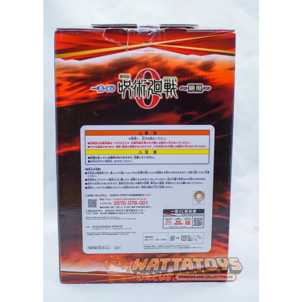 Bandai Ichibankuji Jujutsu Kaisen 0 The Movie Manifestation Yuta Okkotsu last one ver.