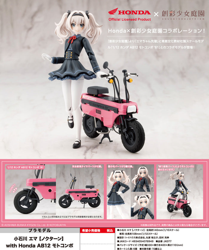 [PRE-ORDER] Kotobukiya Emma Koishikawa Nocturne with Honda AB12 MOTOCOMPO