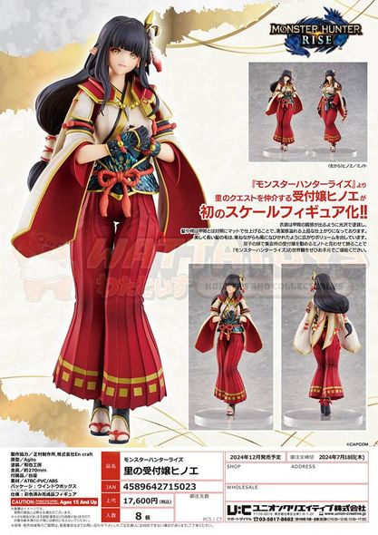 PREORDER - UNION CREATIVE -  MONSTER HUNTER - Hinoa the Quest Maiden Pre-painted Figure