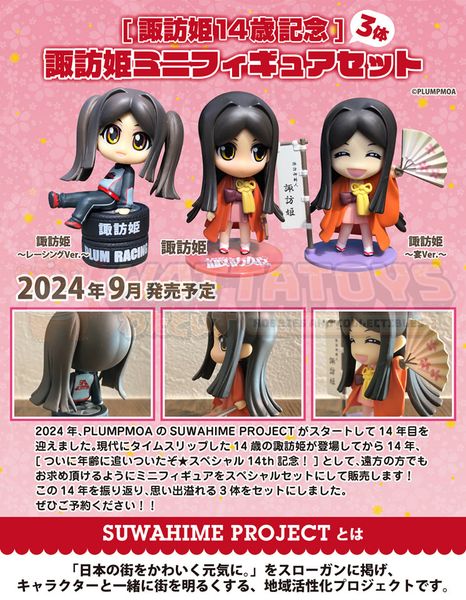 PREORDER - PLUM - SUWAHIME 14th Anniversary SUWAHIME mini figure set