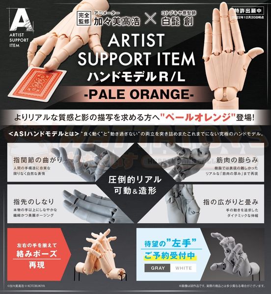 PREORDER - KOTOBUKIYA - ARTIST SUPPORT ITEM HAND MODEL/L PALE ORANGE