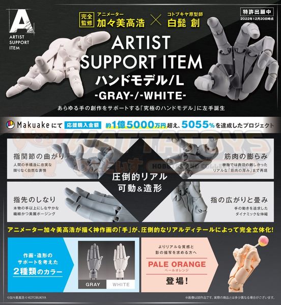 PREORDER - KOTOBUKIYA - ARTIST SUPPORT ITEM HAND MODEL/L GRAY