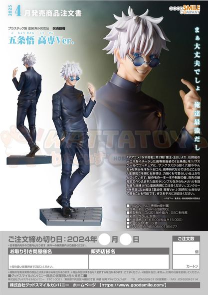 PREORDER - GOOD SMILE COMPANY - JUJUTSU KAISEN - 1/7 Scale - Satoru Gojo Tokyo Jujutsu High School Ver.