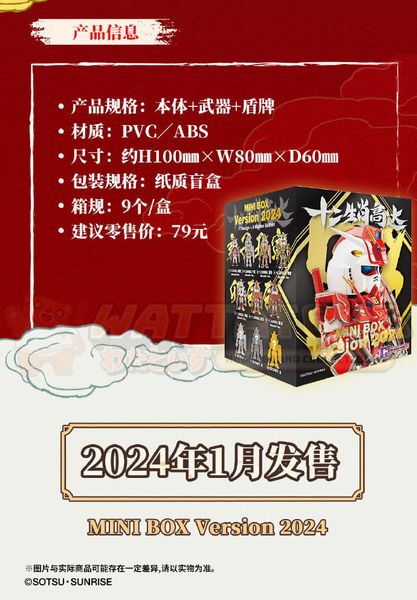 PREORDER - BANDAI NAMCO - GUNDAM - BOX OF 9 CHINESE ZODIAC GUNDAM MINI BLIND BOX II 2025 VER.