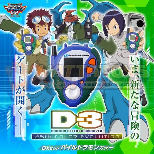 PRE-ORDER - Premium Bandai - D-3 DIGIMON DETECT & DISCOVER -25th COLOR EVOLUTION- DX SET PAILDRAMON COLOR
