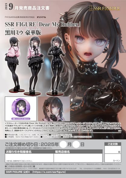 [PRE-ORDER] SSR FIGURE - SSR FIGURE Dear My Rubber Miu Kurokawa Deluxe Version