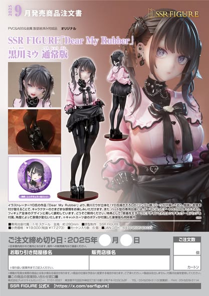 [PRE-ORDER] SSR FIGURE - SSR FIGURE Dear My Rubber Miu Kurokawa Standard Version