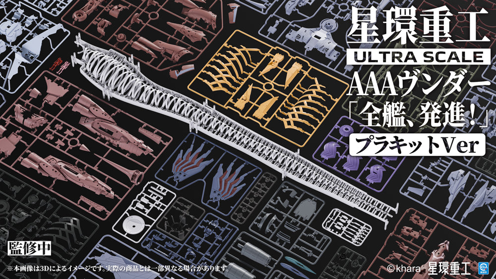 [PRE-ORDER] Kotobukiya Ultra Scale AAA Wunder (Standard Plastic Model Kit Ver.)