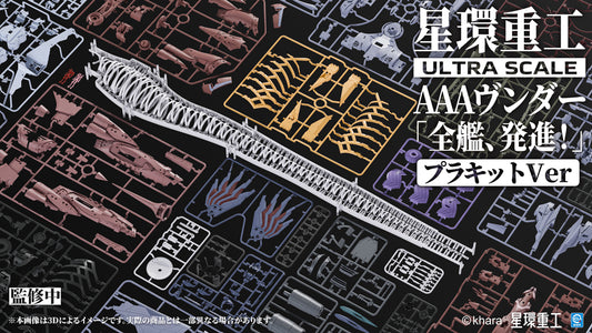 [PRE-ORDER] Kotobukiya Ultra Scale AAA Wunder (Standard Plastic Model Kit Ver.)