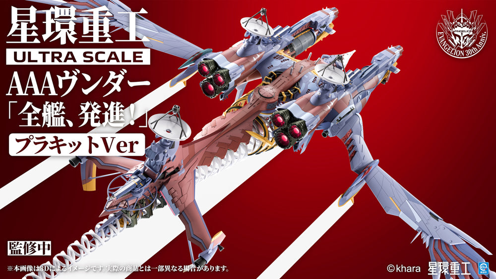 [PRE-ORDER] Kotobukiya Ultra Scale AAA Wunder (Standard Plastic Model Kit Ver.)