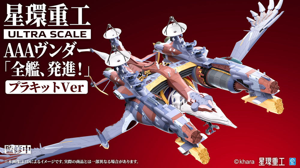 [PRE-ORDER] Kotobukiya Ultra Scale AAA Wunder (Standard Plastic Model Kit Ver.)