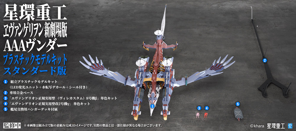 [PRE-ORDER] Kotobukiya Ultra Scale AAA Wunder (Standard Plastic Model Kit Ver.)