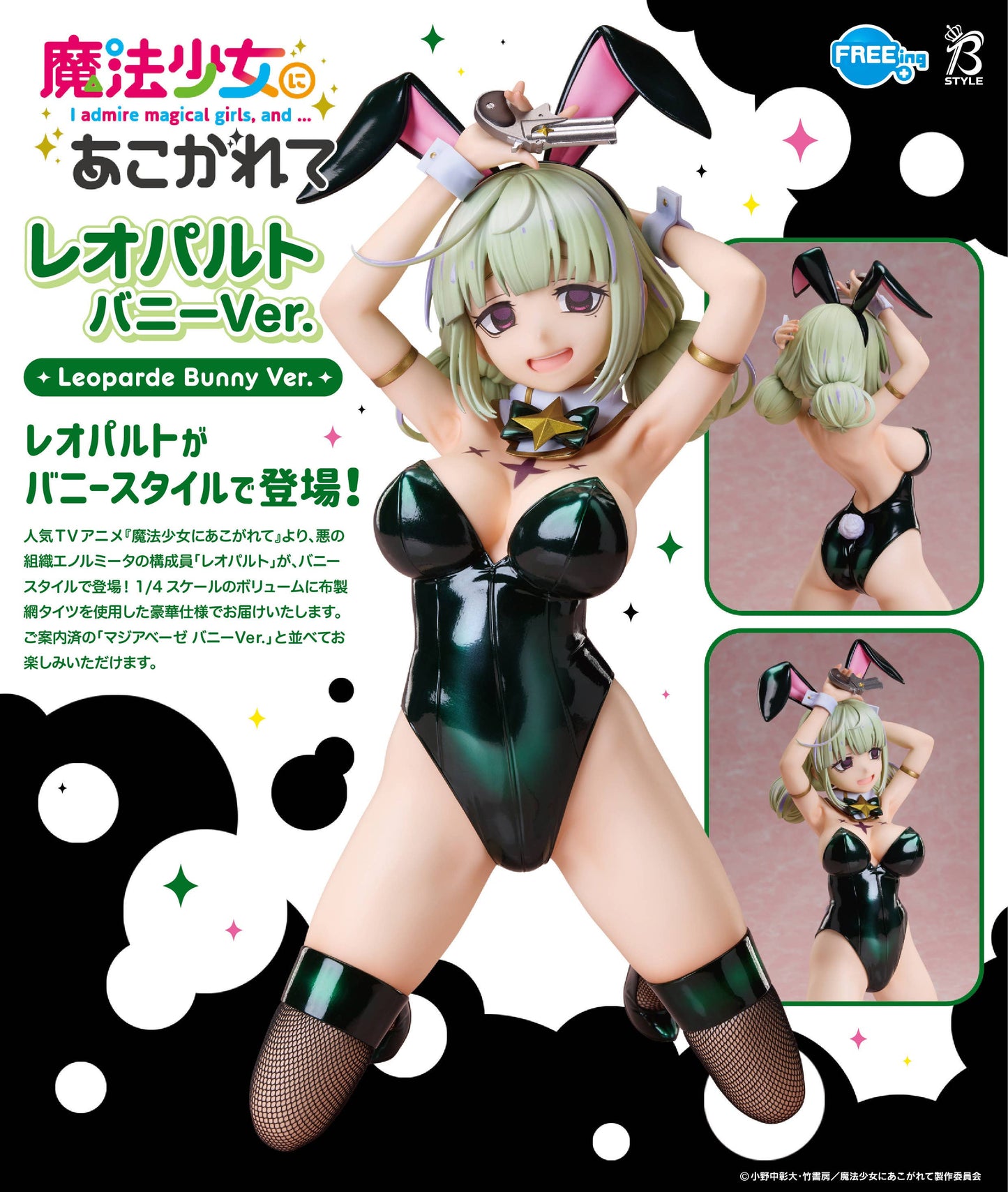 [PRE-ORDER] FREEing Leoparde Bunny Ver.
