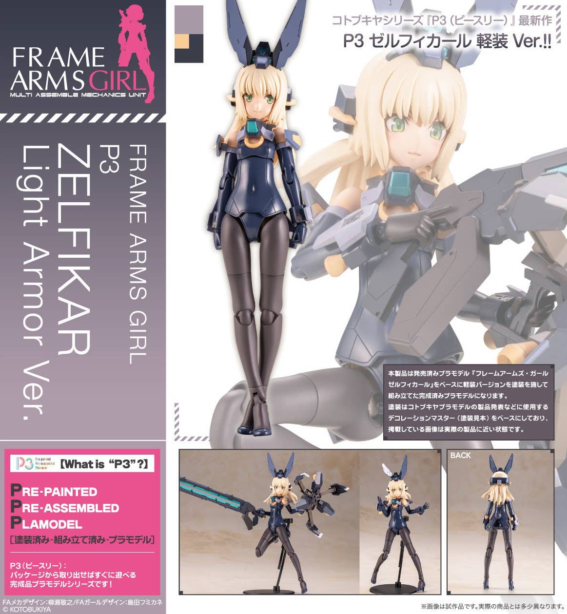 [PRE-ORDER] Kotobukiya FRAME ARMS GIRL P3 ZELFIKAR Light Armor Ver.