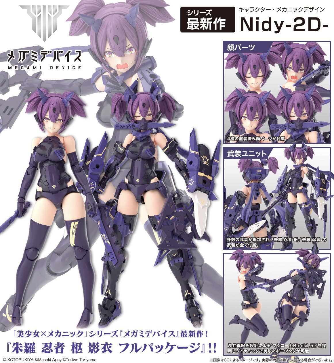 [PRE-ORDER] Kotobukiya Megami Device ASRA NINJA KANAME SHADOW EDITION FULL PACKAGE
