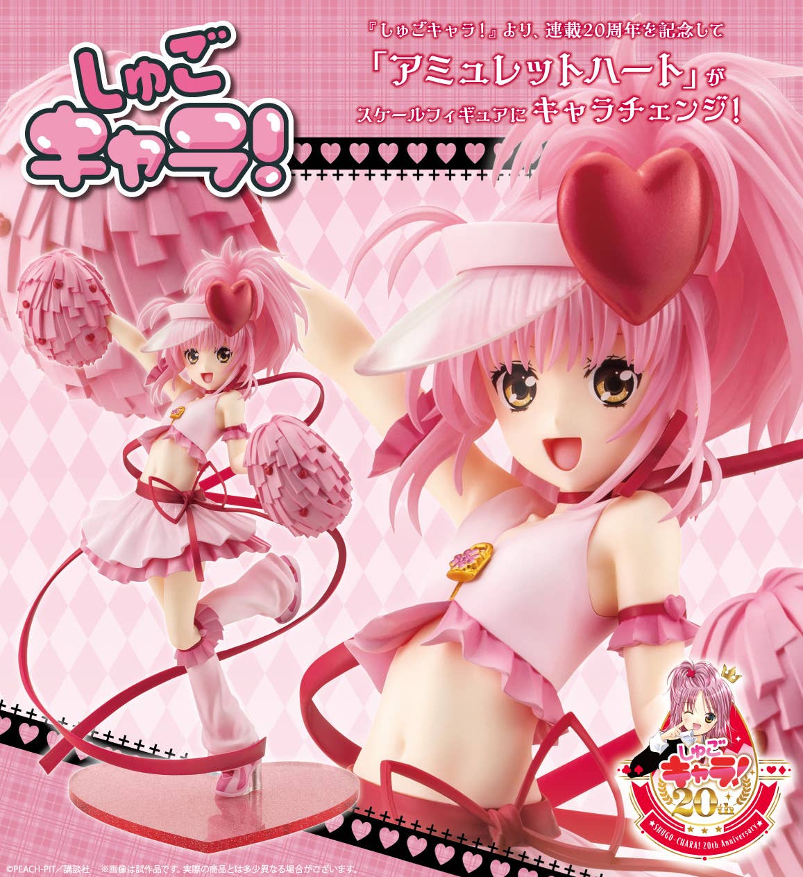 [PRE-ORDER] Kotobukiya Shugo Chara! - Amulet Heart