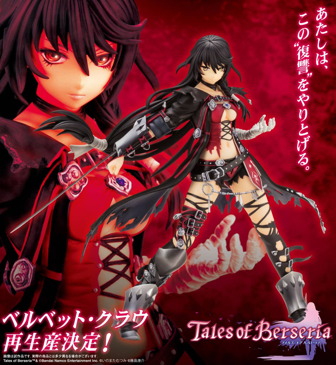 [PRE-ORDER] Kotobukiya Tales of Berseria - Velvet Crowe