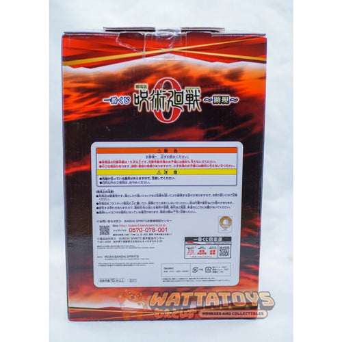 Bandai Ichibankuji Jujutsu Kaisen 0 The Movie Manifestation Yuta Okkotsu last one ver.